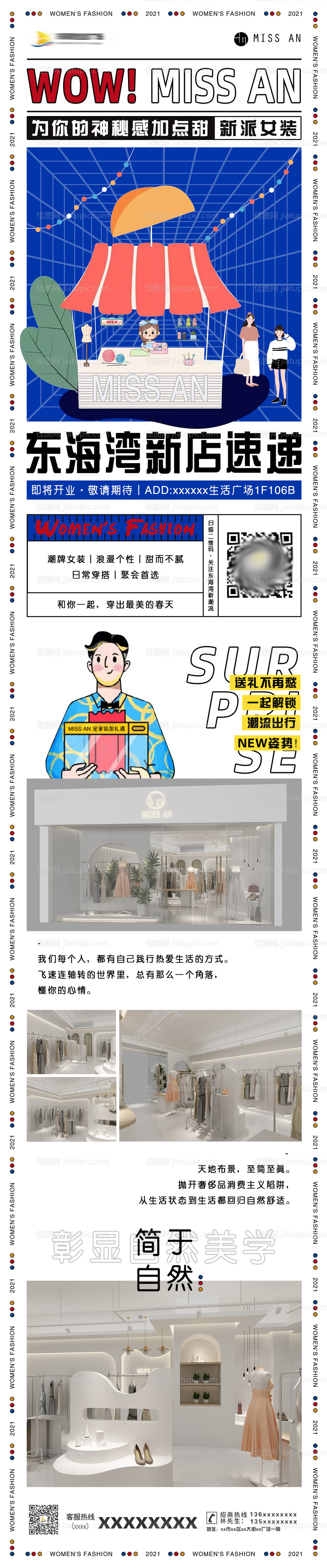 商场购物女装开业宣传长图-源文件