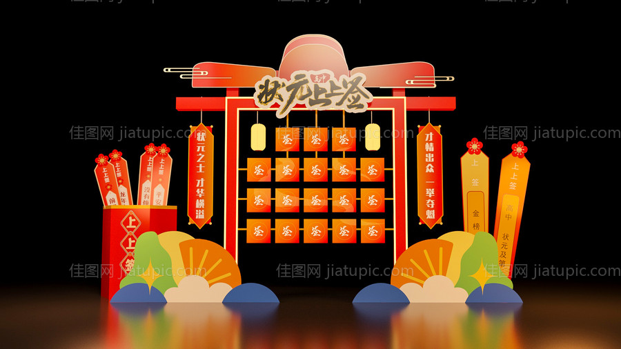 状元主题活动美陈-源文件