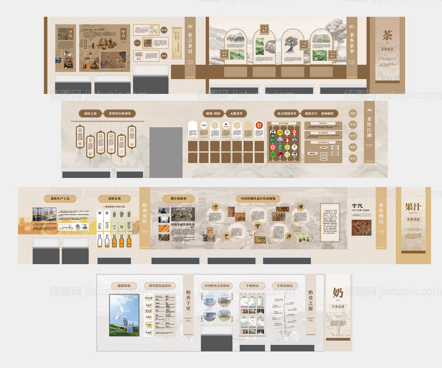 企业饮料展厅文化墙-源文件