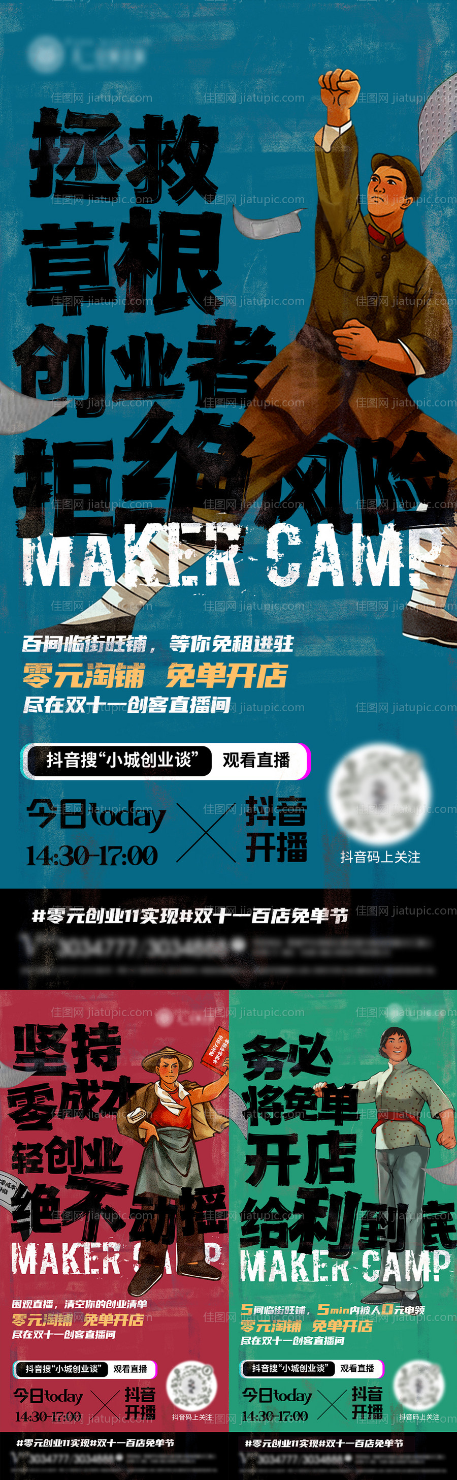 直播预告炒作海报-源文件