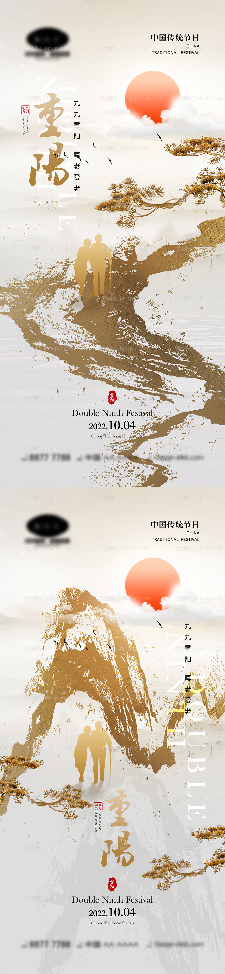 重阳节海报-源文件