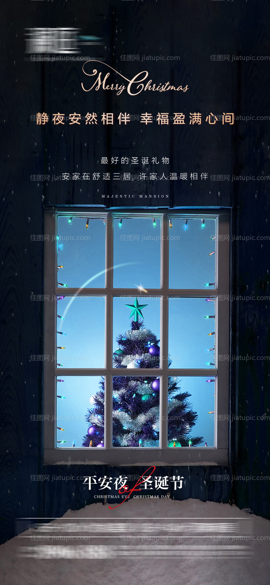 平安夜及圣诞节海报-源文件