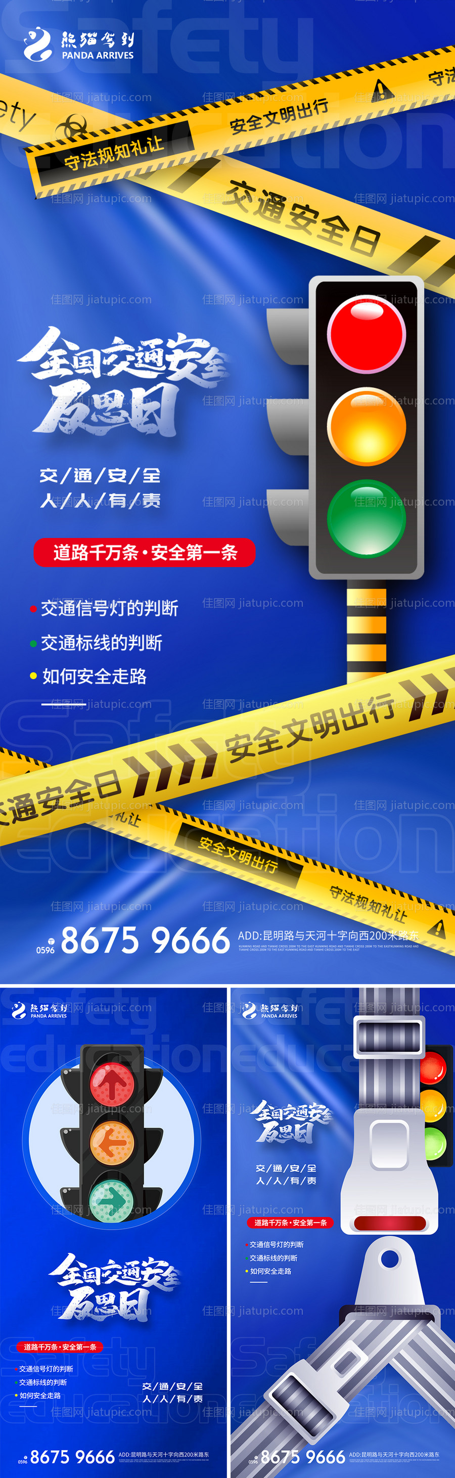 卡通红绿灯全国交通安全日海报-源文件