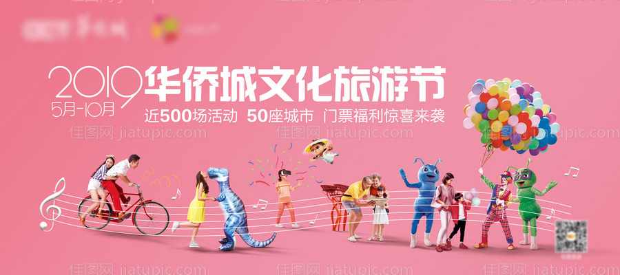 文化旅游节主KV背景板-源文件