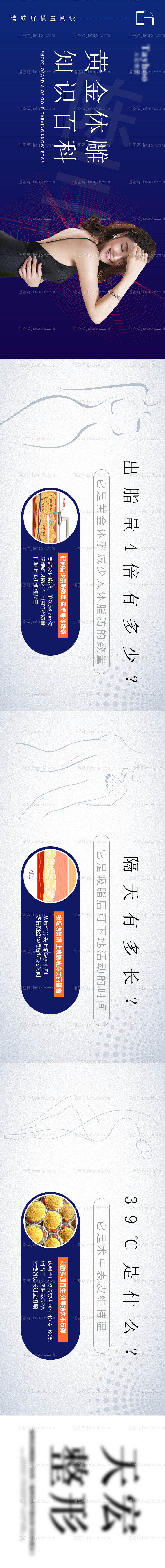 黄金微雕吸脂长图海报-源文件