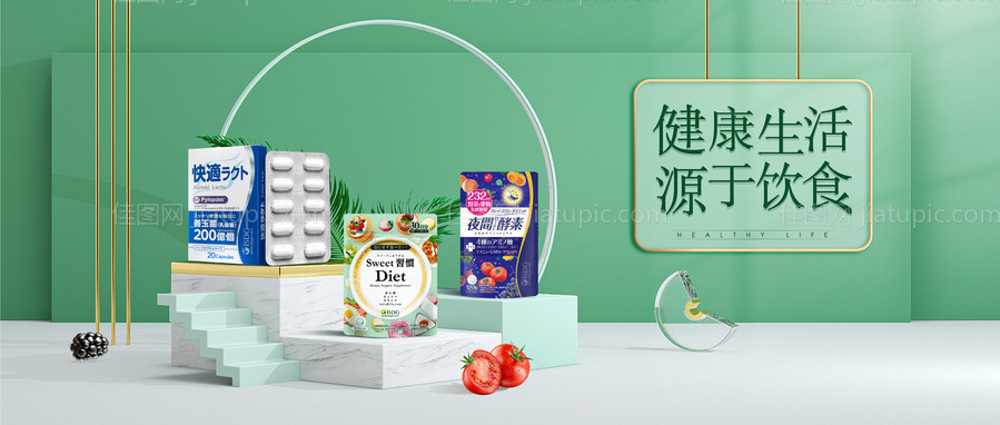 健康食品banner-源文件