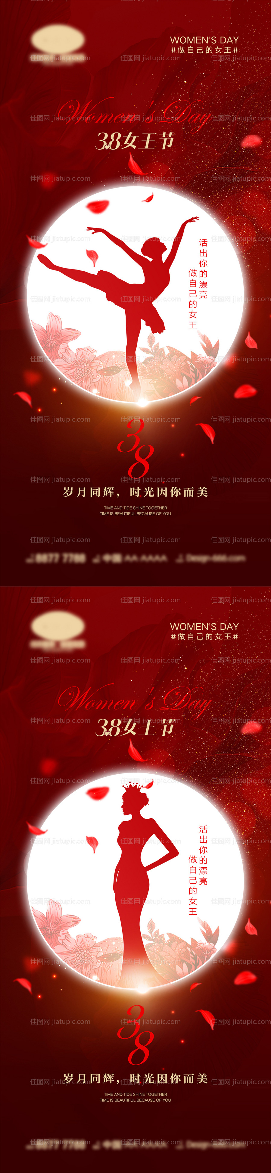 38妇女节海报-源文件