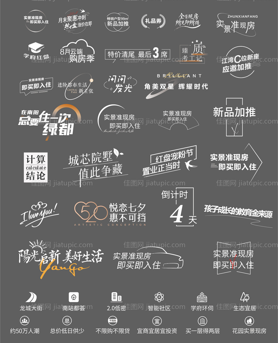 房地产字体icon图标-源文件