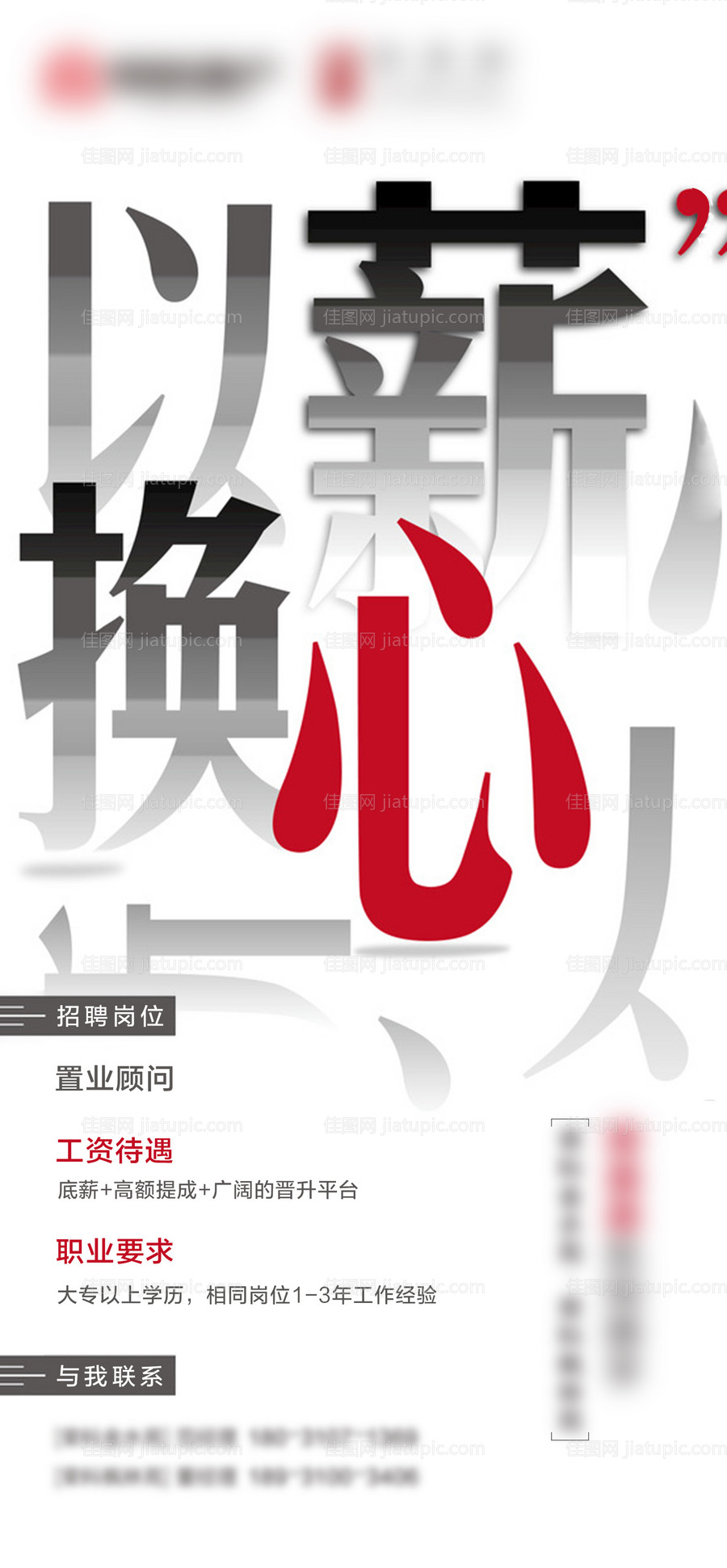 招聘海报-源文件