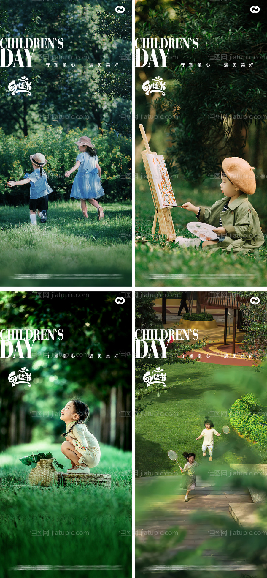 六一儿童节地产海报-源文件