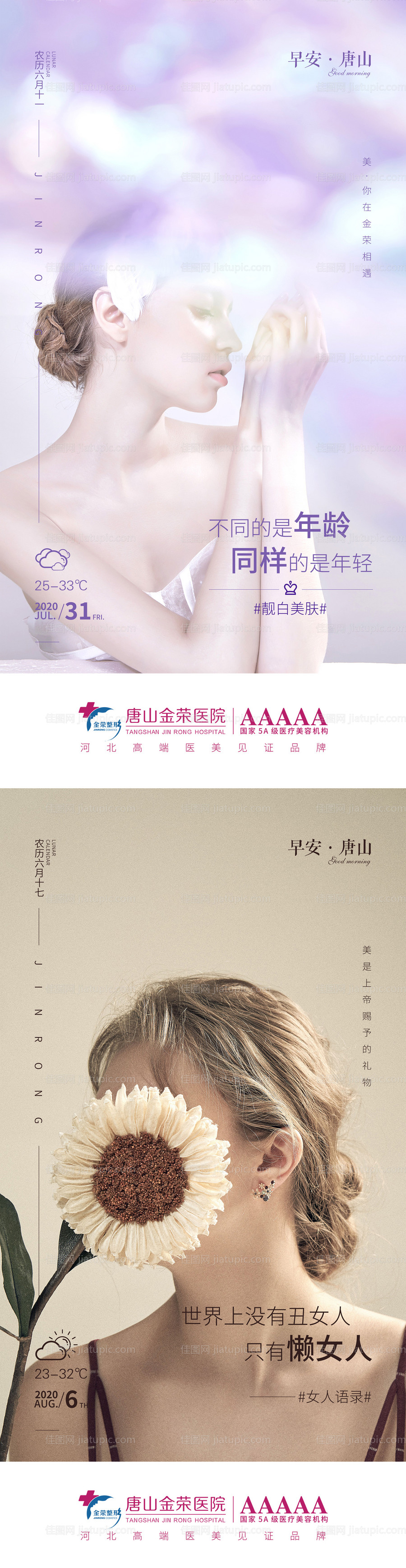 医美早安图-源文件