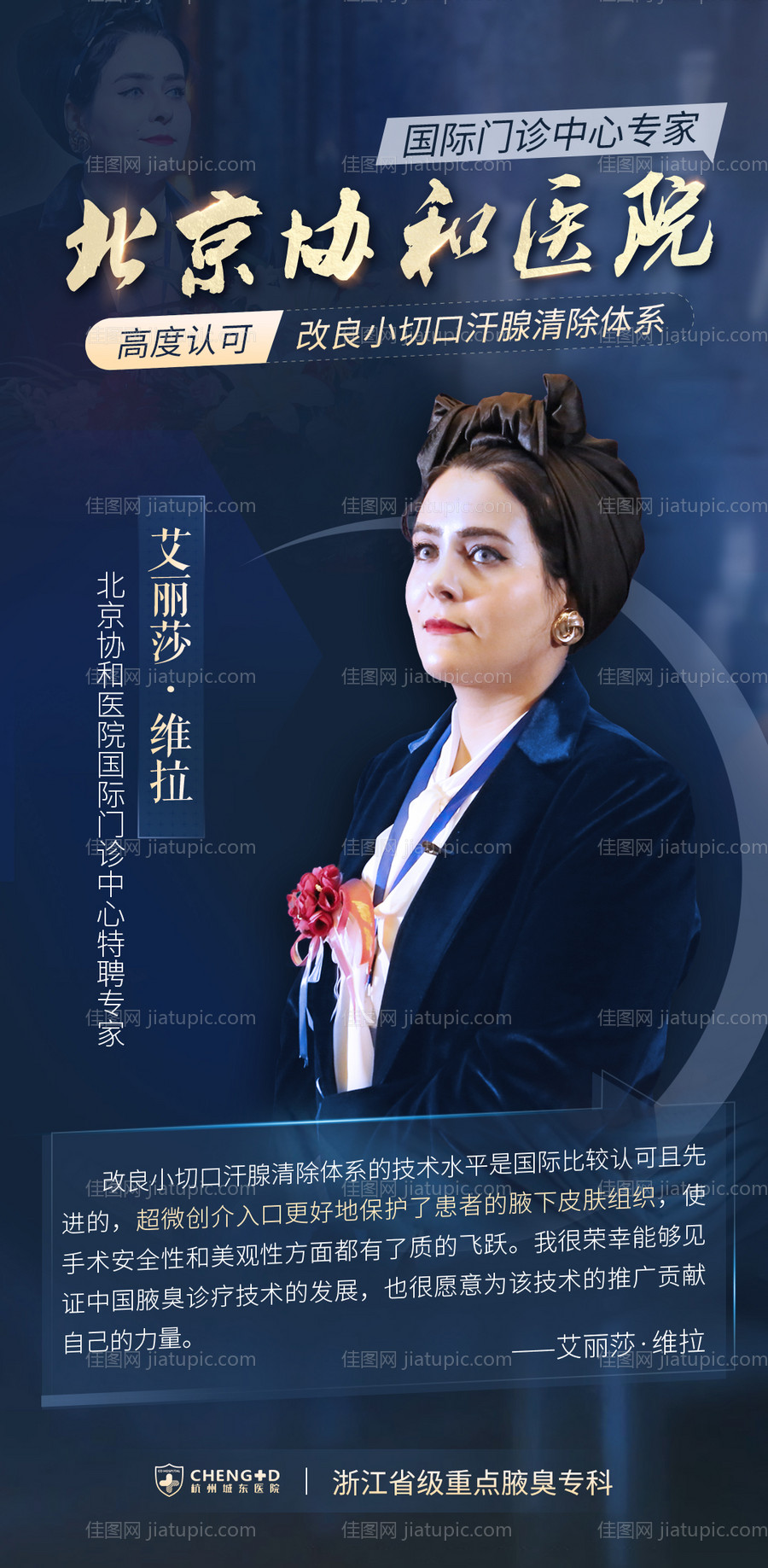 国际专家高度评价技术海报-源文件