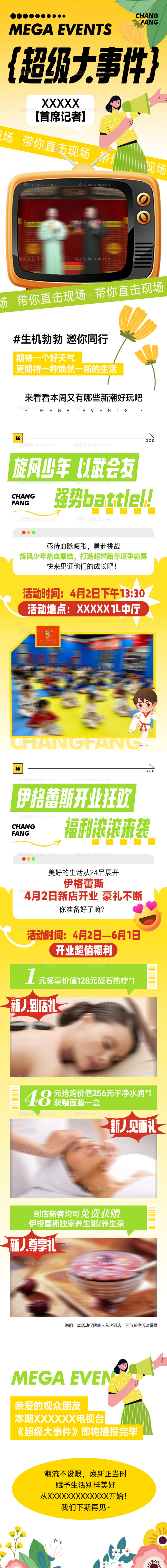 商业超级大事件新店开业活动长图-源文件