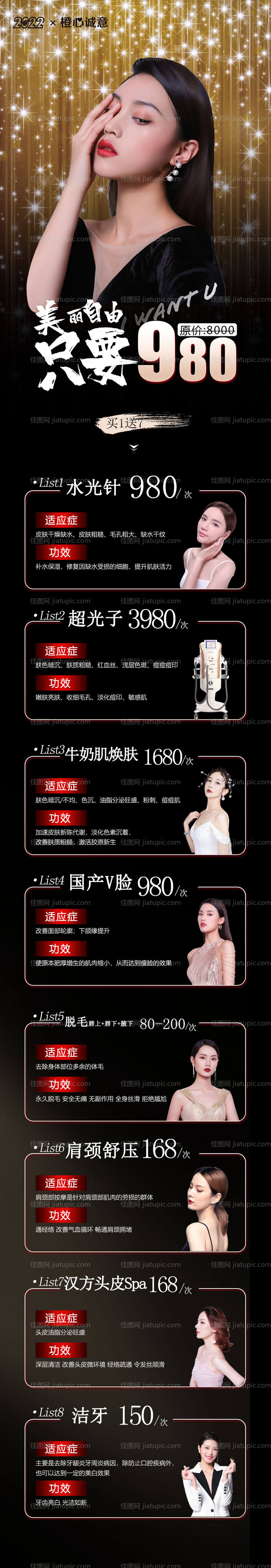 医美水光针黑金长图海报-源文件