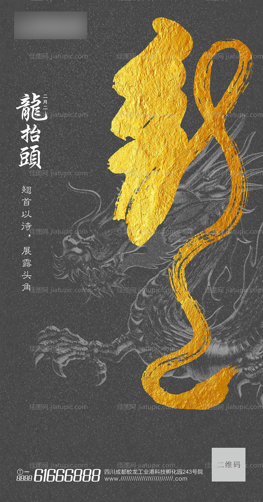 龙抬头海报-源文件