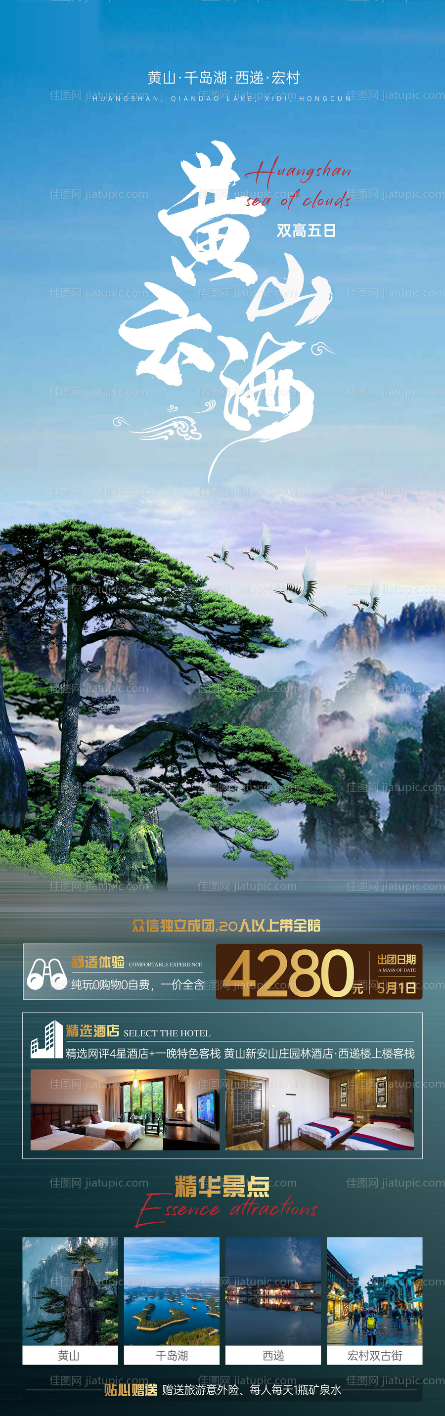 黄山云海-源文件