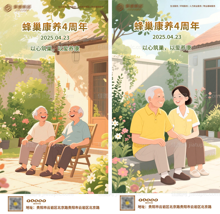 插画康养海报-源文件