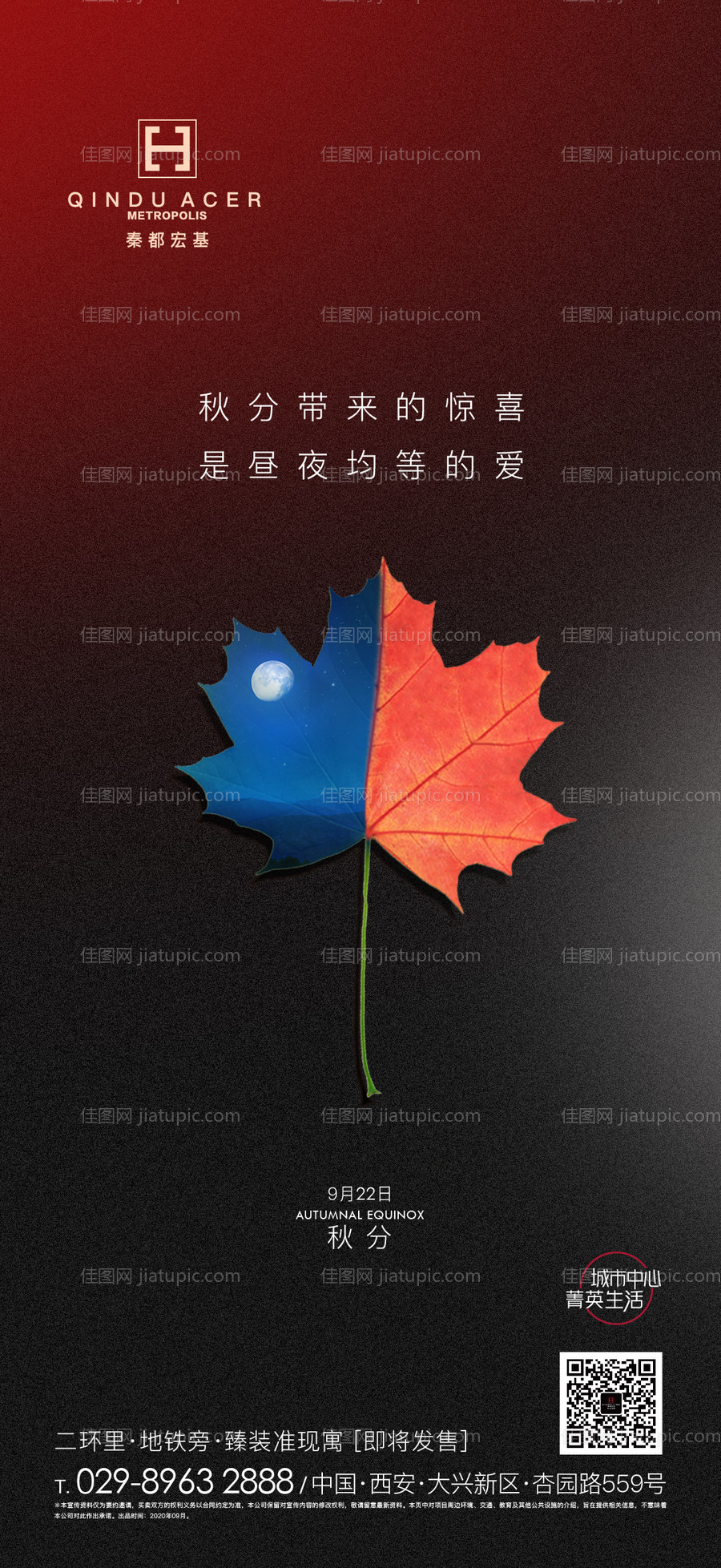 二十四节气秋分-源文件