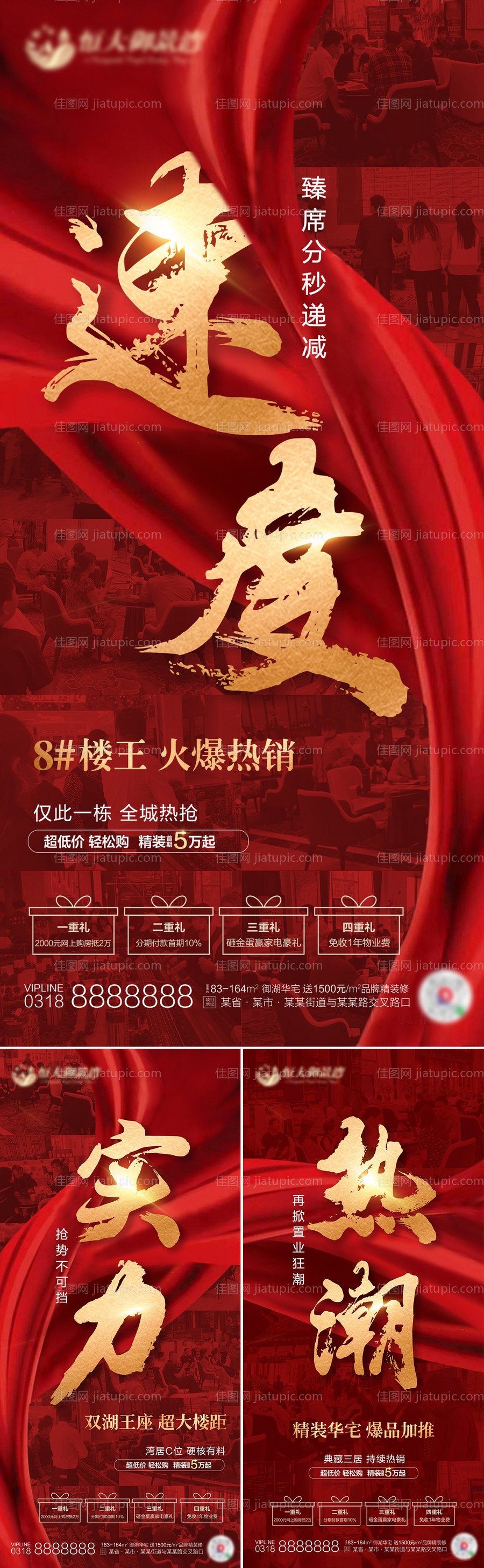 地产红金热销系列海报-源文件