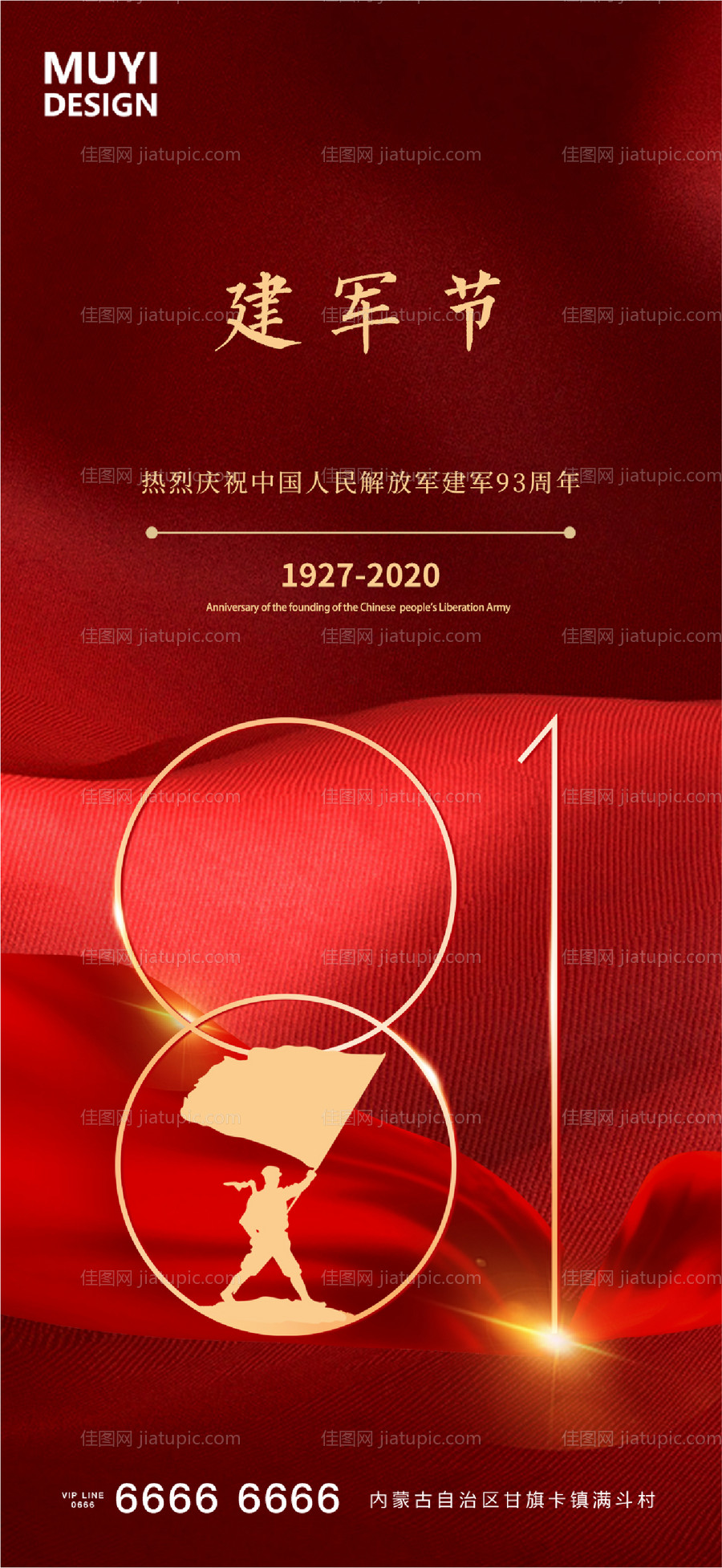 81建军节海报-源文件