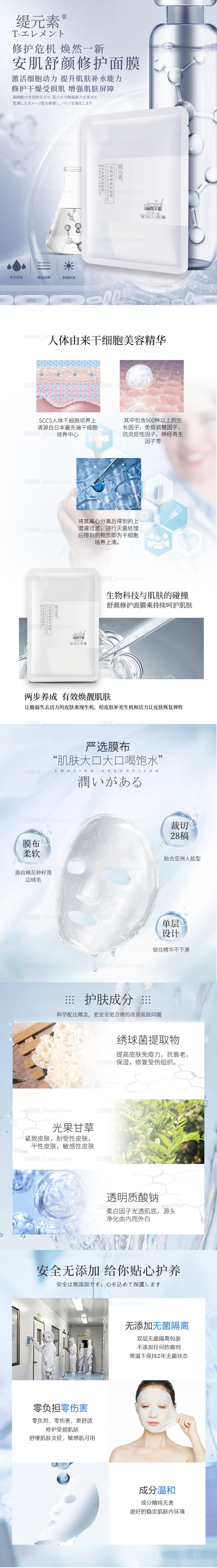 修护面膜详情页-源文件