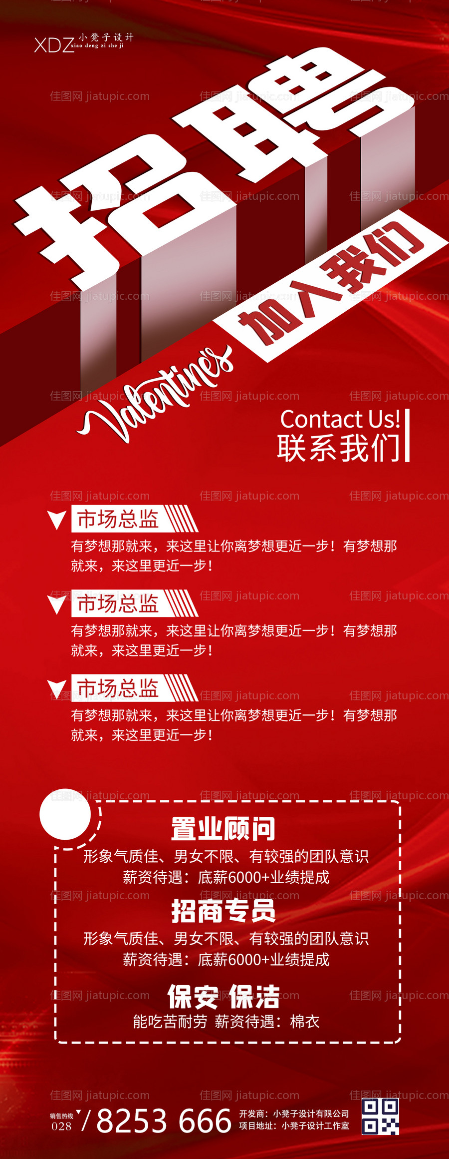 地产招聘海报-源文件
