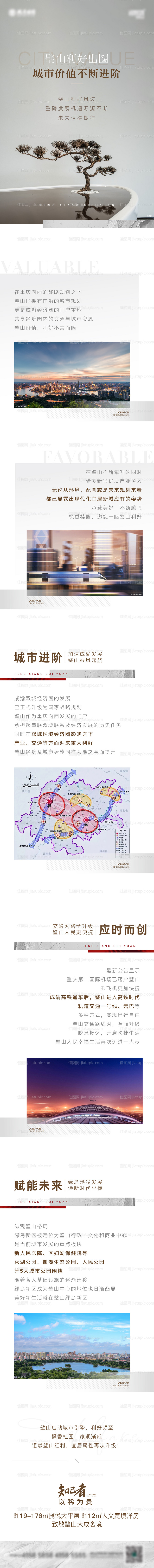 地产价值长图-源文件