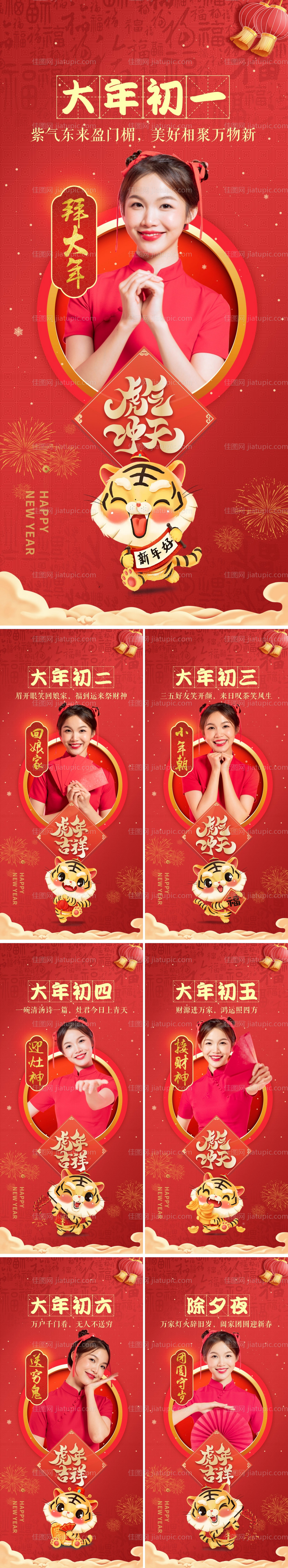 医美虎年2022春节新年拜年系列海报-源文件