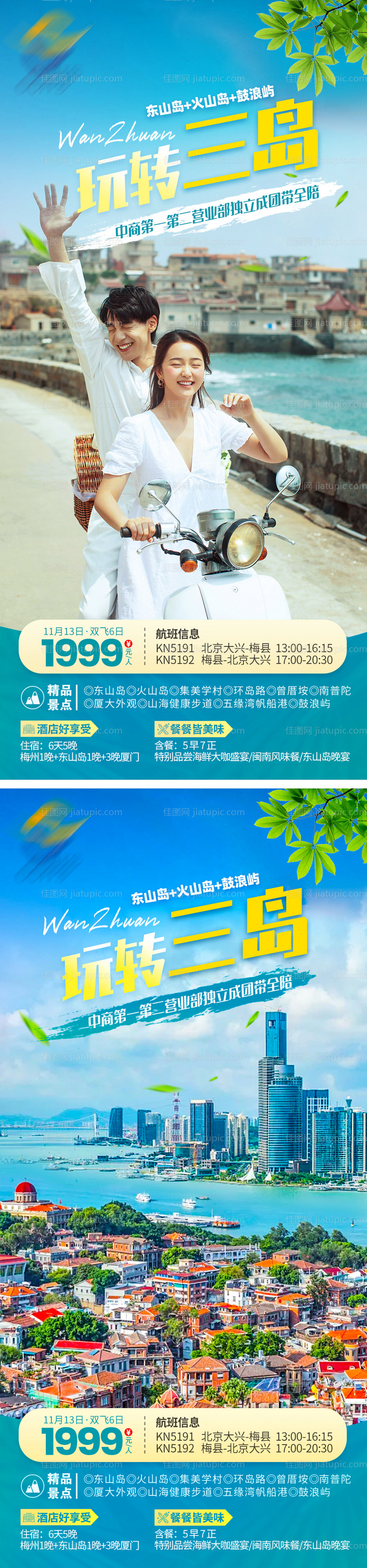 玩转三岛系列-源文件