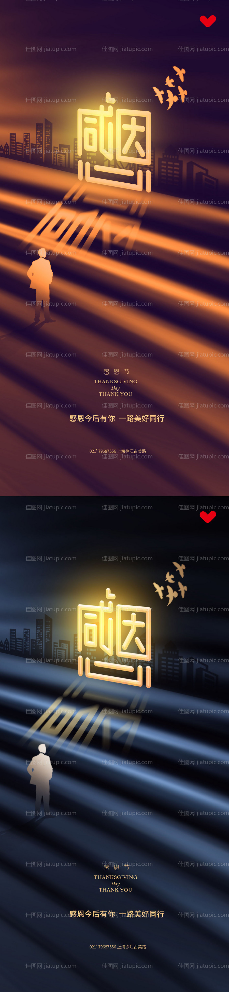 城市感恩节系列稿-源文件
