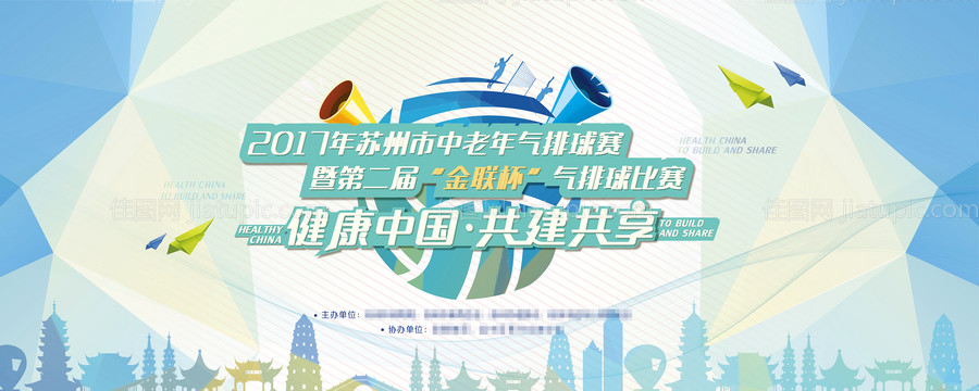 排球比赛主KV-源文件