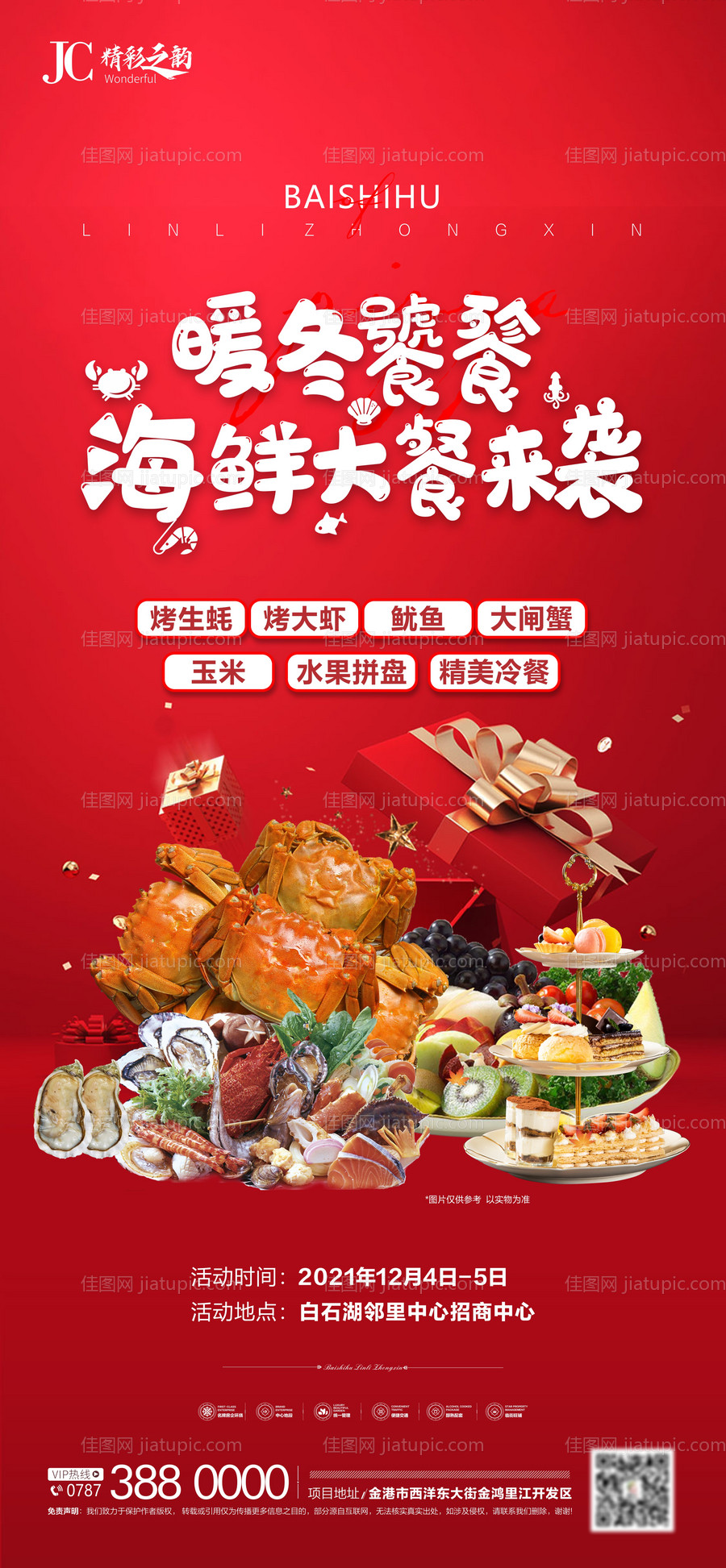 海鱼大餐暖场活动刷图价值点系列海报-源文件