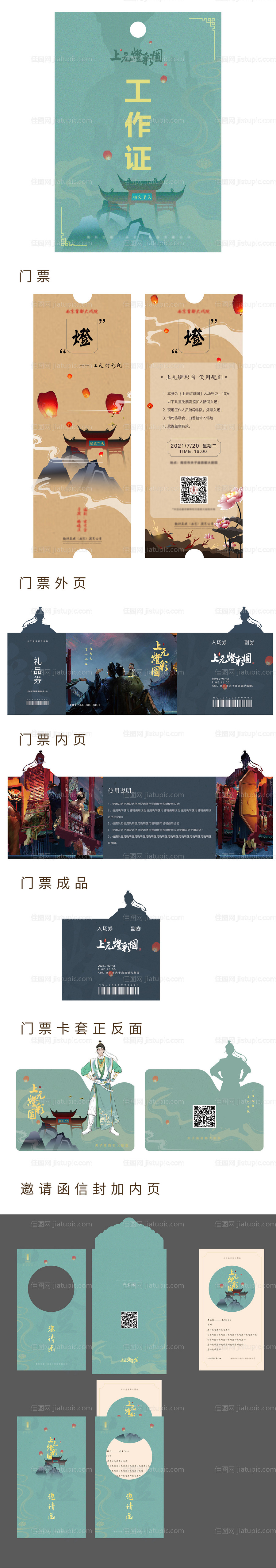 沉浸式戏剧部分线下物料-源文件