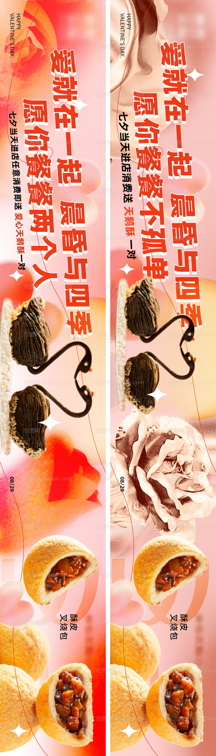 七夕情人节餐饮点评五图-源文件