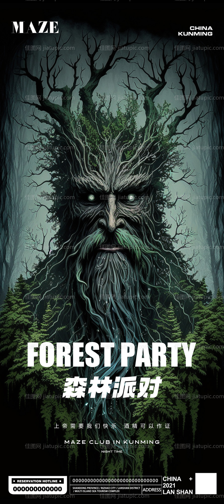 酒吧夜店KTV转场海报-源文件