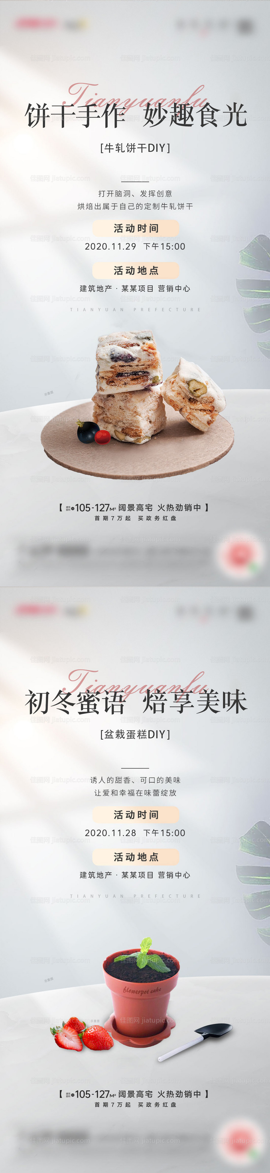 地产diy暖场手工美食活动-源文件