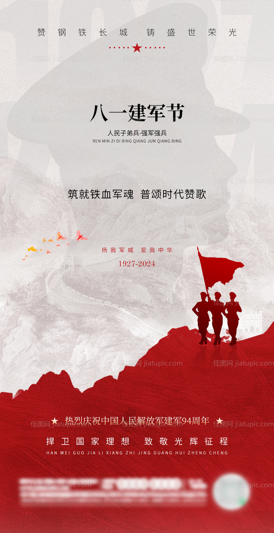 建军节节日海报-源文件