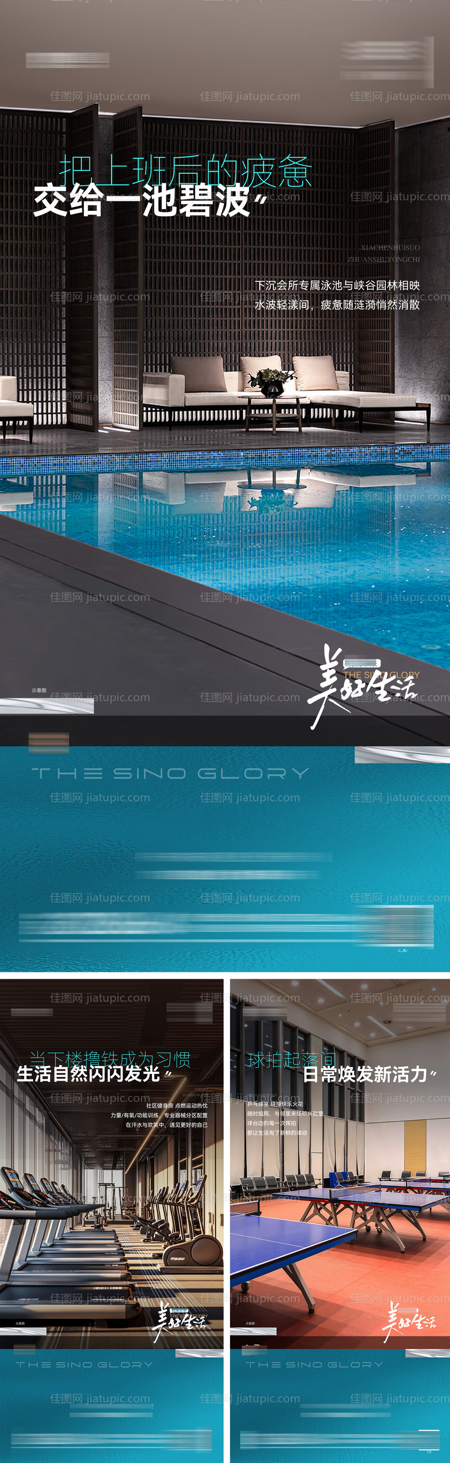 地产配套价值点系列海报-源文件