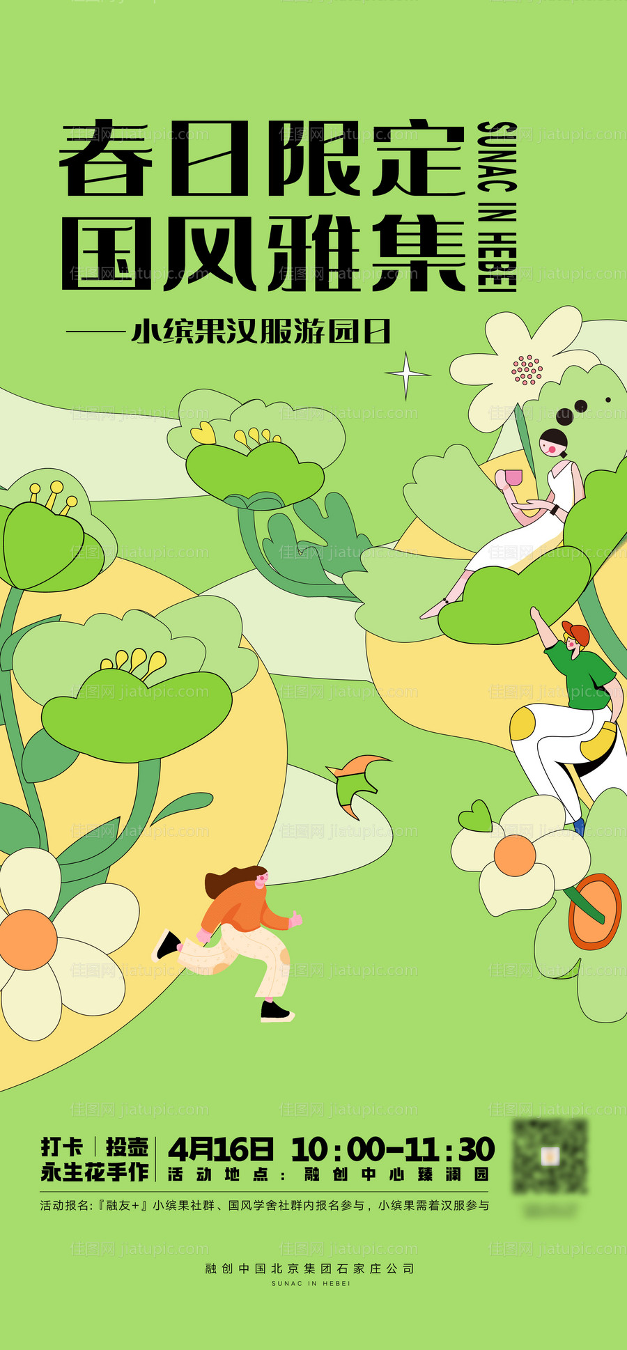 地产春日游园海报-源文件