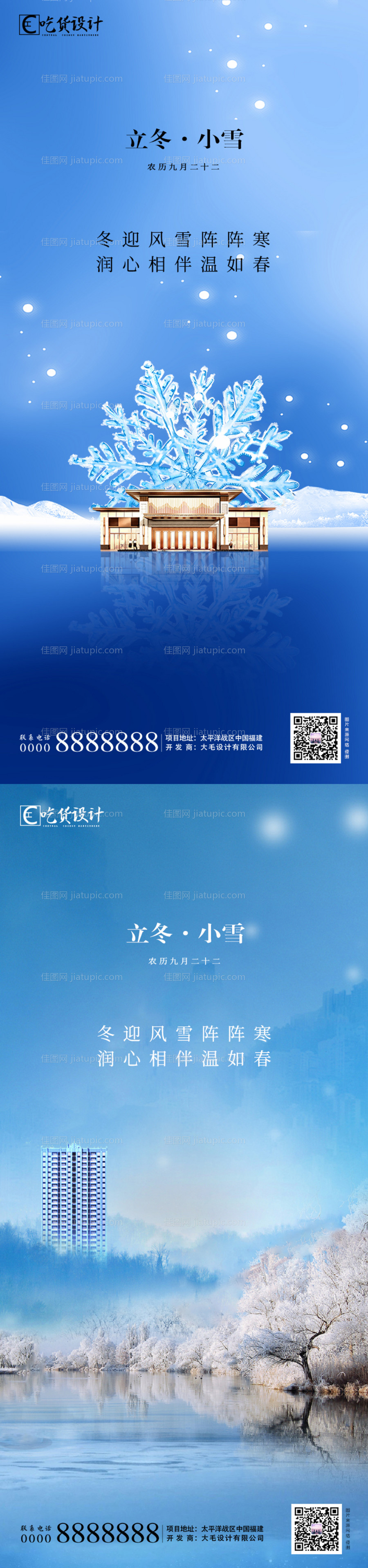 立冬小雪节气移动端海报-源文件