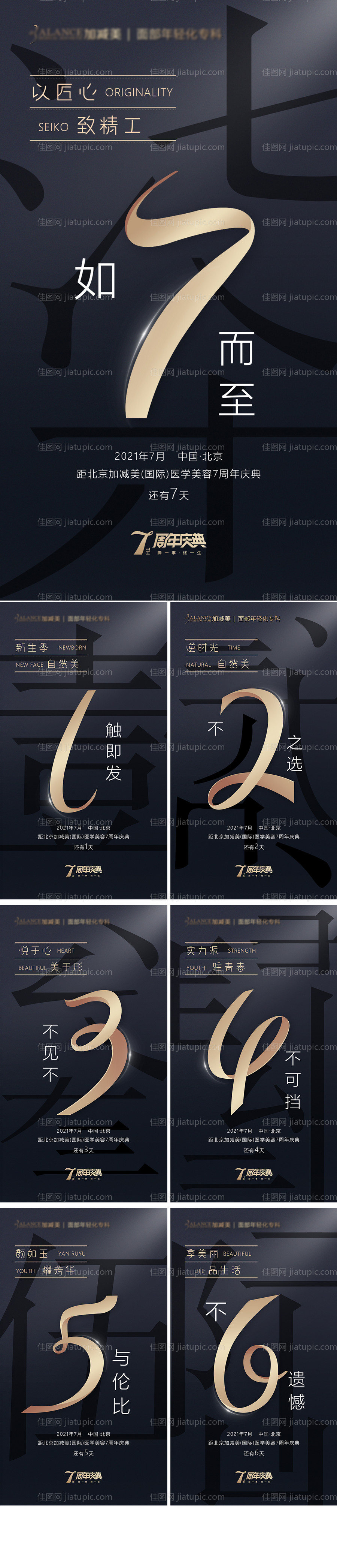 高端黑金7周年倒计时系列海报-源文件