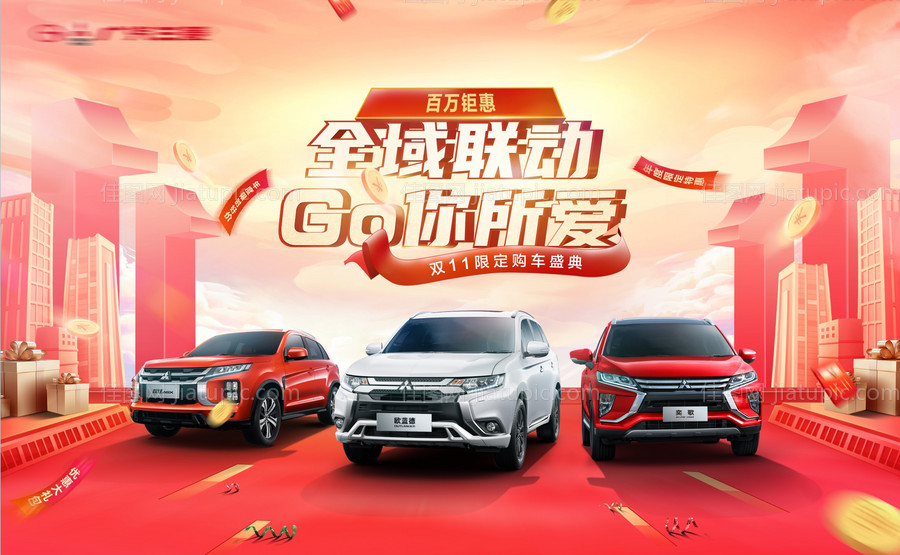 11.11汽车线上主视觉背景板-源文件
