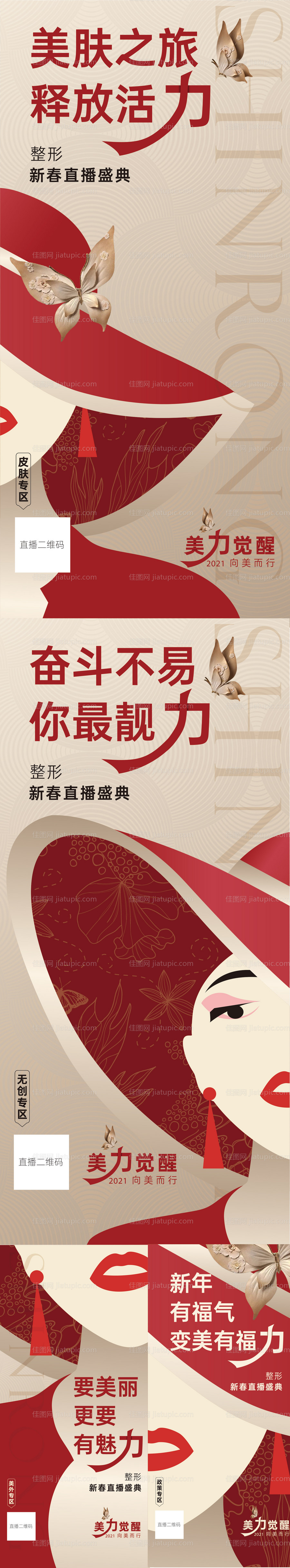 医美直播盛典宣传海报-源文件