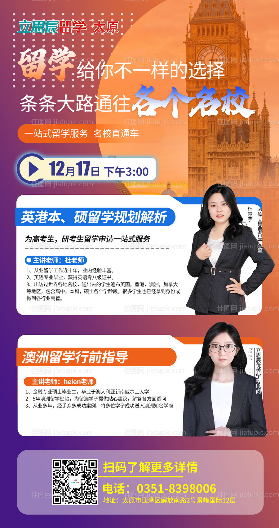 教育留学系列讲座-源文件