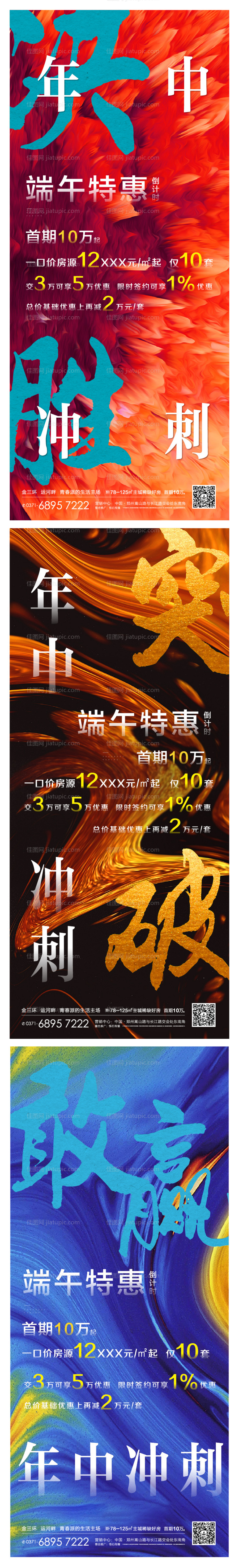 地产年中冲刺倒计时海报-源文件