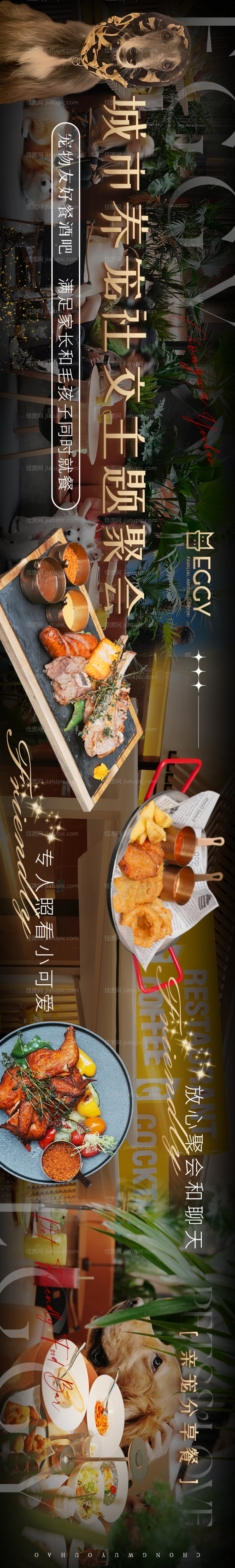 餐饮宠物长图海报-源文件