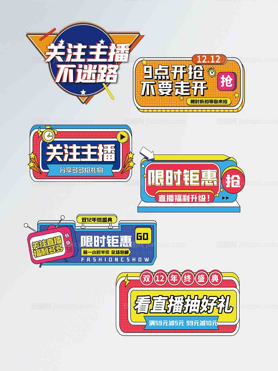 卡通公司年会加油拍照道具标语手举牌-源文件