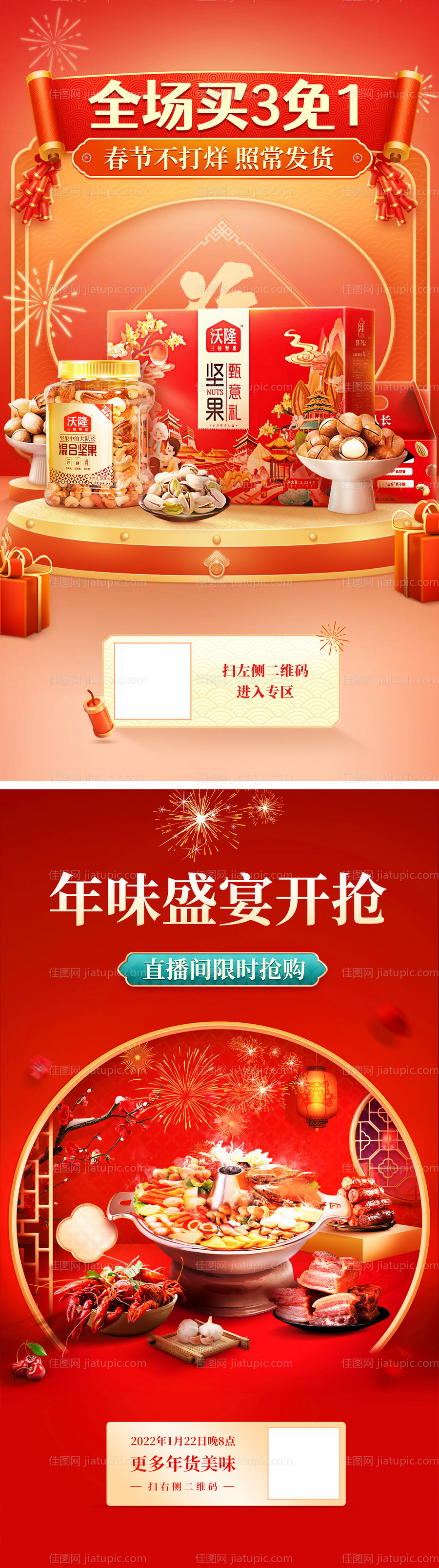 春节食品年货节海报-源文件