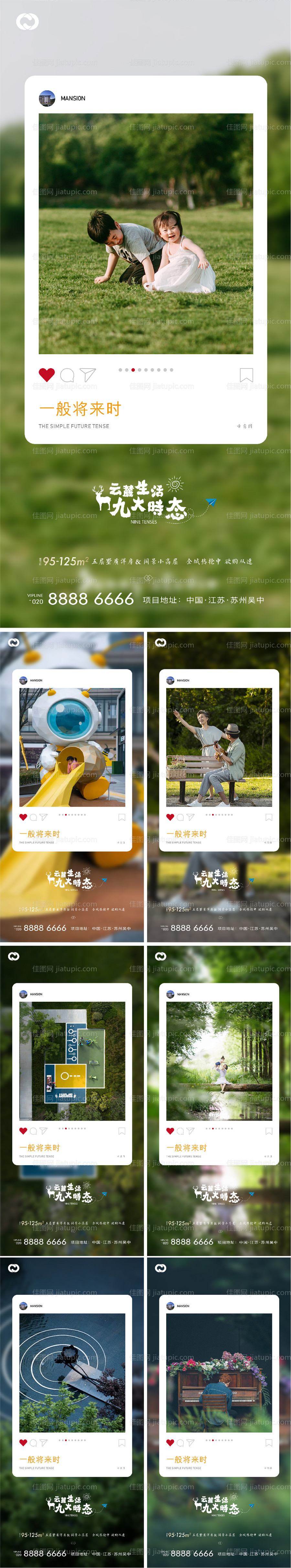 公园地产中式价值系列海报微信刷屏提报-源文件