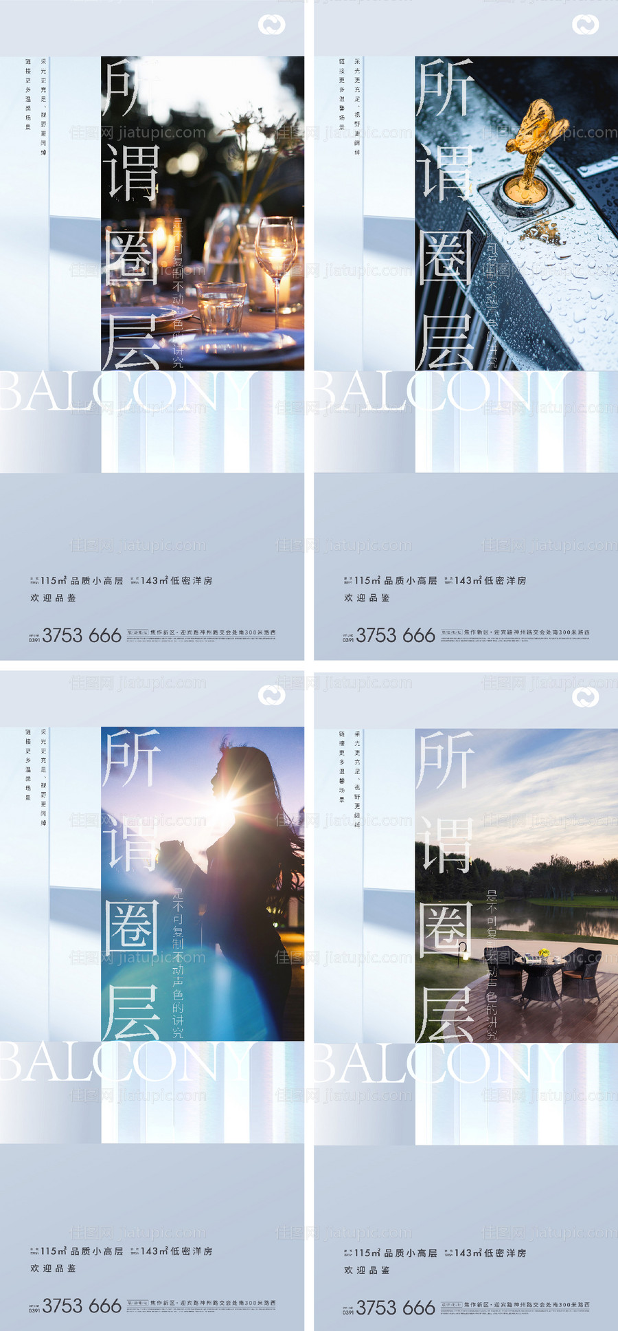 地产海报圈层价值刷屏住宅生活场景城市-源文件